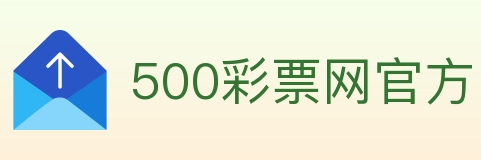 500彩票网官方 Logo